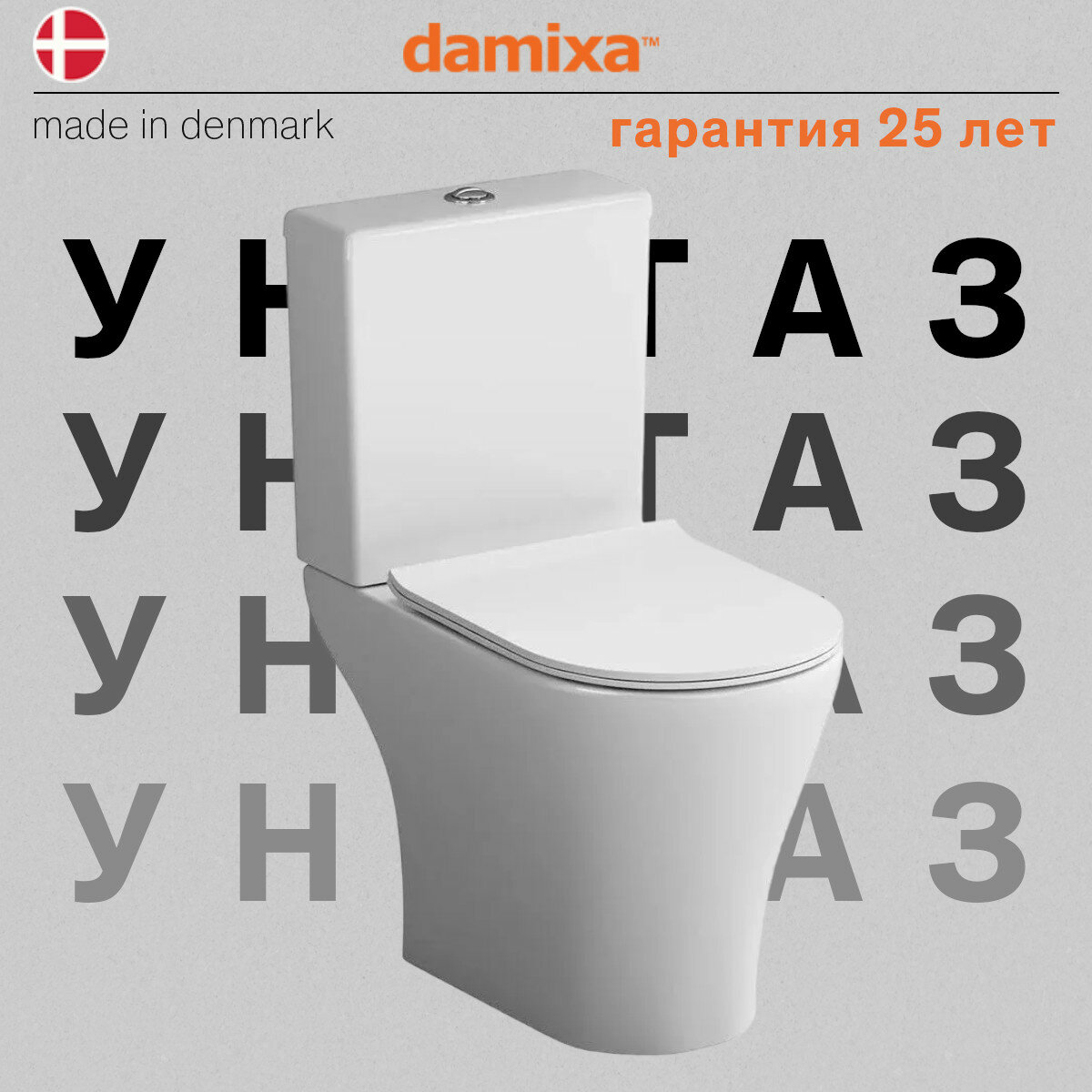 фото Унитаз напольный Damixa Jupiter X безободковый, быстросъемное сиденье с микролифтом из дюропласта, антивсплеск, 25 лет гарантия,