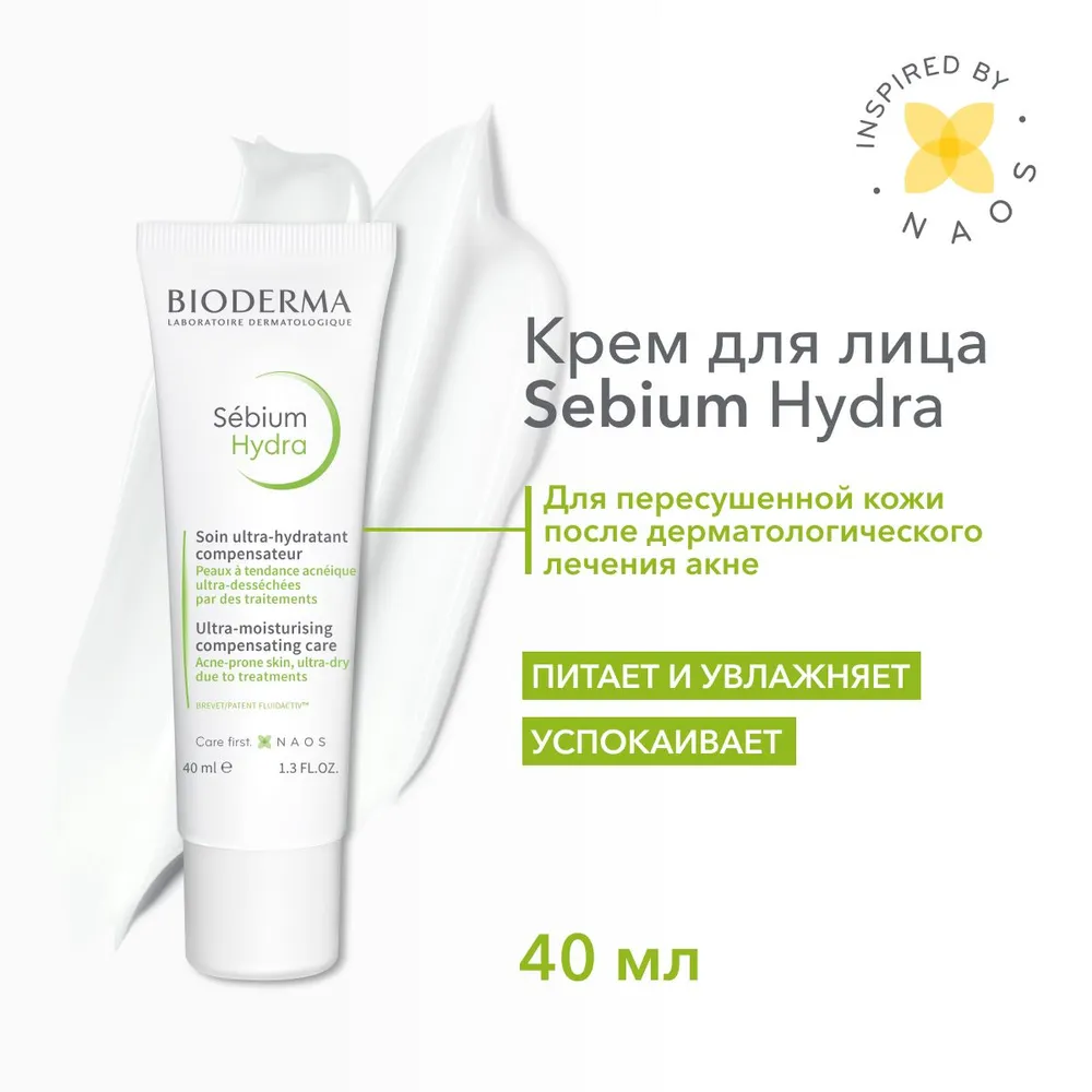 Bioderma Крем Себиум Гидра, 40 мл (Bioderma, ) - фото №8