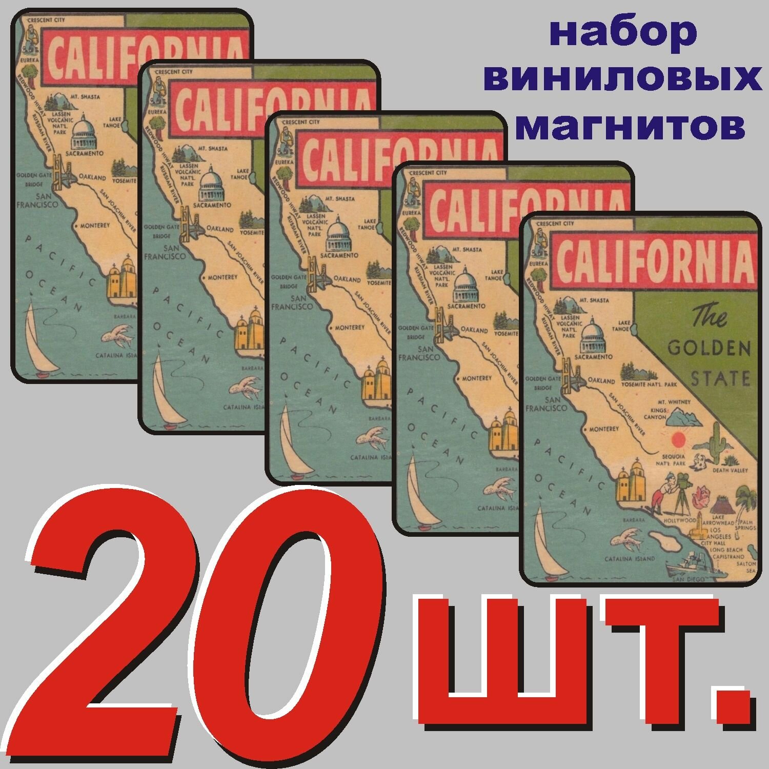 Магнит на холодильник "Калифорния, США" 20 шт.