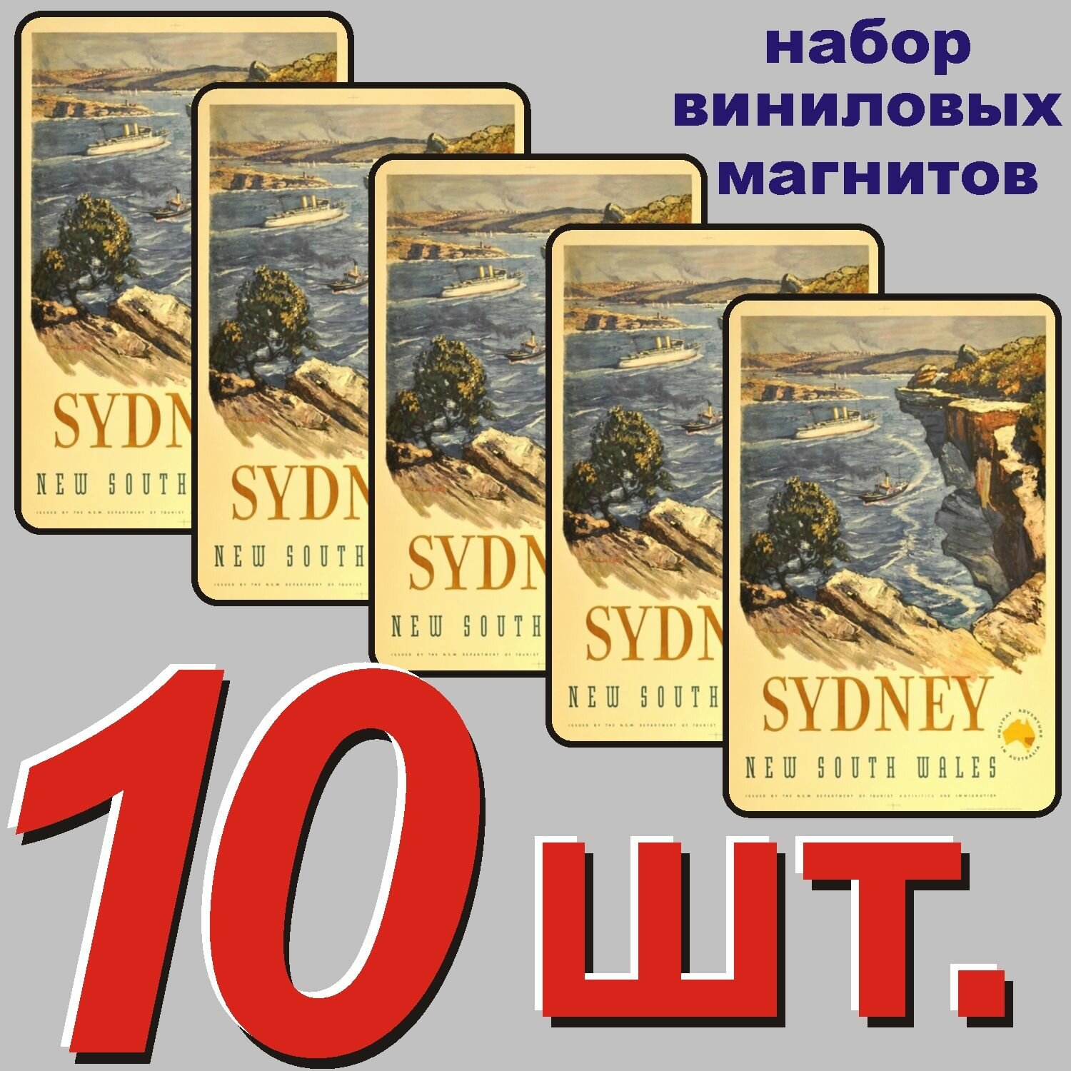 Магнит на холодильник "Австралия" 10 шт.