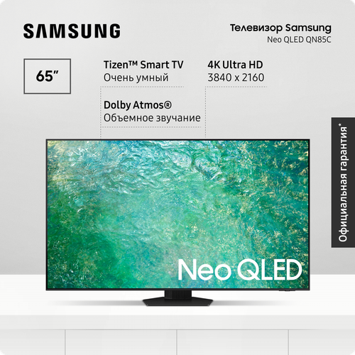 Телевизор 65 Samsung Neo QLED 4K QE65QN85CAUXRU со Smart TV Bluetooth Wifi пультом ДУ поддержкой SmartThings 21129000₽