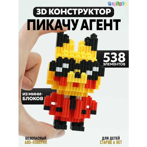 Конструктор 3D из миниблоков Пикачу игрушка для детей