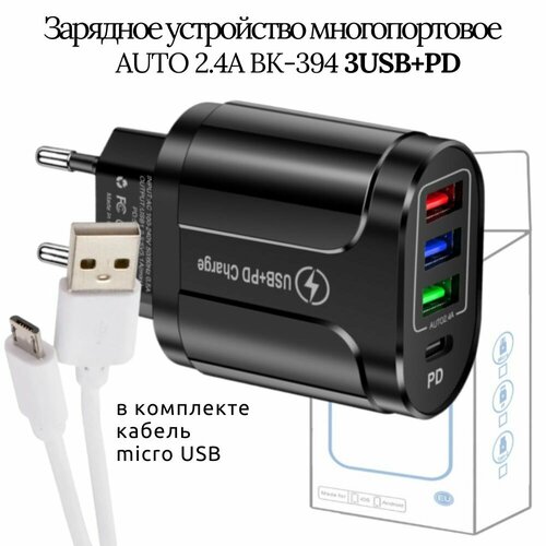 Зарядное устройство сетевое AUTO 2.4 А BK-394 3USB+PD, многопортовое