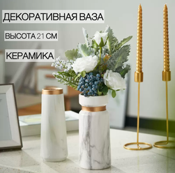 Белая керамическая ваза для цветов и сухоцветов высотой 21см /ваза белый мрамор
