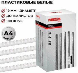 Пружины для переплета пластиковые Promega office 19 мм белые (100 штук в упаковке)