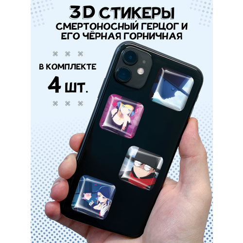 смертоносный герцог и его чёрная горничная 3D стикеры на телефон наклейки Смертоносный герцог и его черная горничная