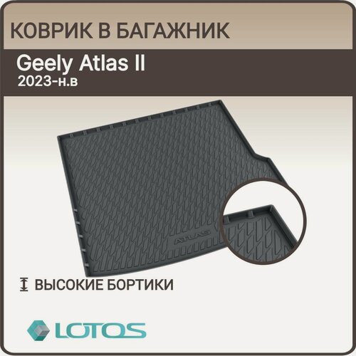 Изображение товара Коврик в багажник Geely Atlas II new FX 11 2023 - н. в./ Джили Атлас 2 поколения