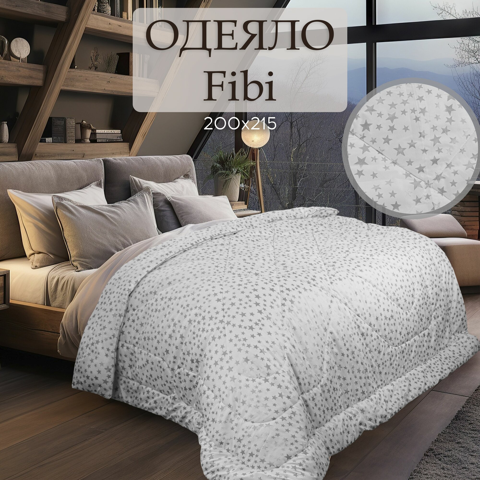 Одеяло Cleo Fibi евростандарт 200x215см легкое белое со звёздами стеганое