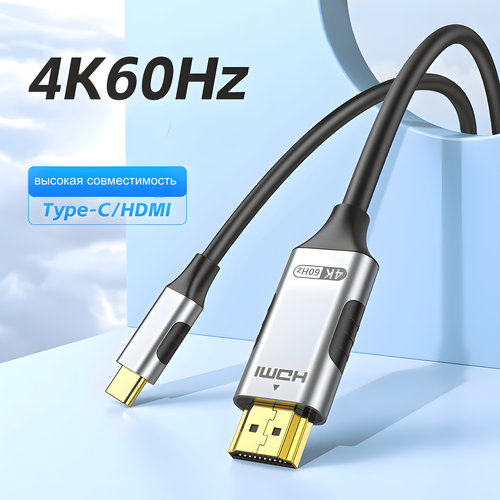 Кабель HDMI Type-C Ultra HD 4K, 60 Гц, 1 метр