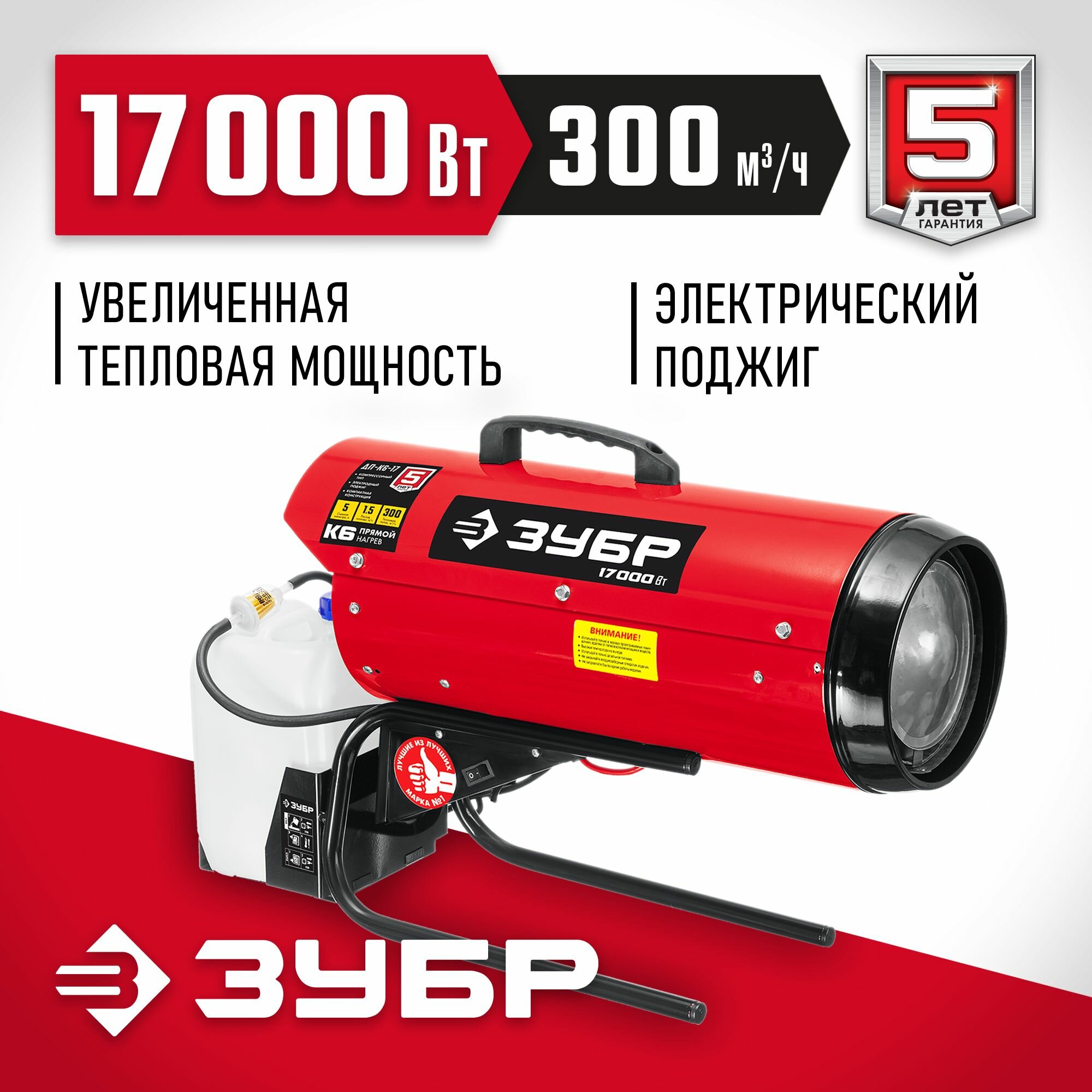 ЗУБР 17 кВт дизельная тепловая пушка прямой нагрев (ДП-К6-17)