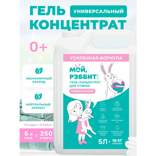 Гель для стирки универсальный 5л