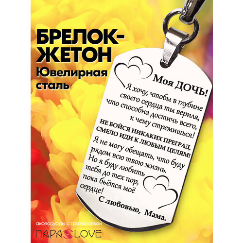 фото Брелок para s love, глянцевая фактура, серебряный