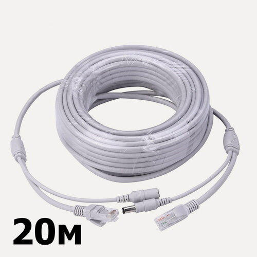 Изображение товара Кабель 2 в 1 шнур удлинитель питания для ip камеры видеонаблюдения и провод видеокамеры ethernet Cat 5 20м