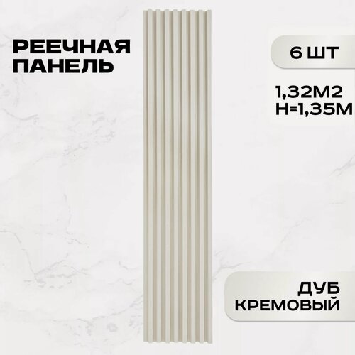 Изображение товара 6 ШТ Реечные панели LAKO DECOR "Дуб кремовый" 1350*160*23мм
