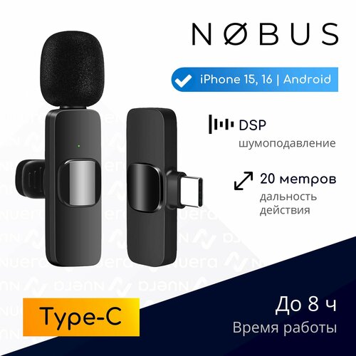 NOBUS K8 / микрофон беспроводной петличный с шумоподавлением, Type-C (для iPhone 16, 15 и Android) черный