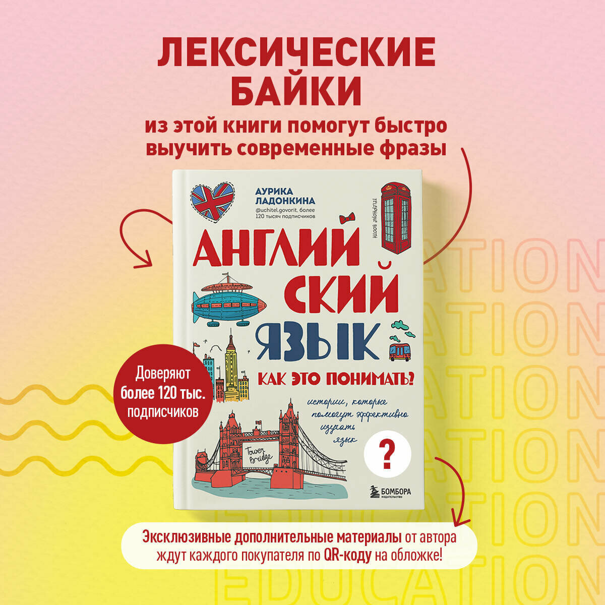 Ладонкина А. В. Английский язык. Как это понимать? Истории, которые помогут эффективно изучать язык