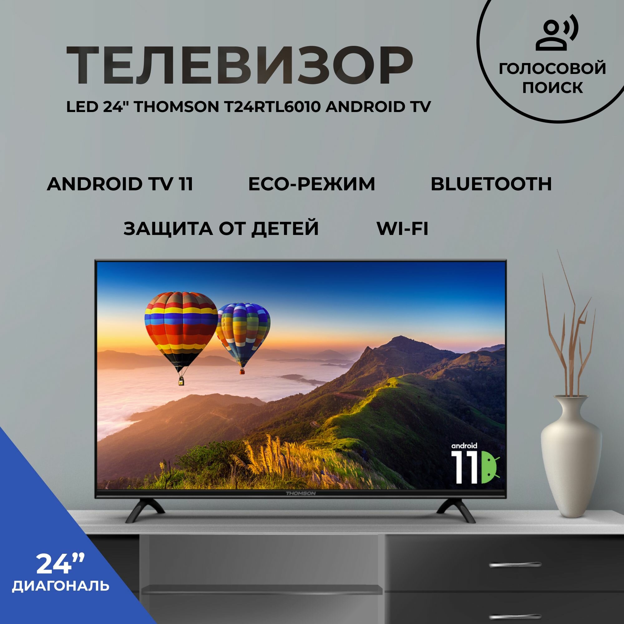 Телевизор 24 дюйма смарт THOMSON T24RTL6010
