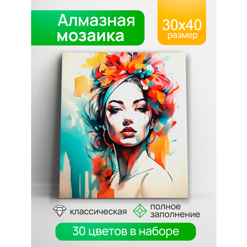 фото Алмазная мозаика "портрет красивой девушки" 30х40 см. 30 цветов. артикул нд-0484 рыжий кот