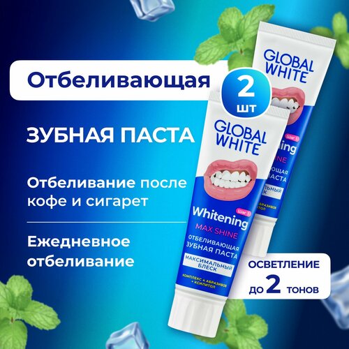 фото Отбеливающая зубная паста whitening max shine 100 гр - 2 шт global white отбеливание и защита от кариеса