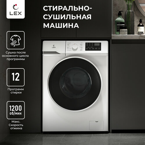 Стирально-сушильная машина с инвертором и паром LEX LWM08512WIDsmal электронное управление режим сушки максимальная загрузка 8 кг 12 программ отложенный старт цвет белый 45990₽
