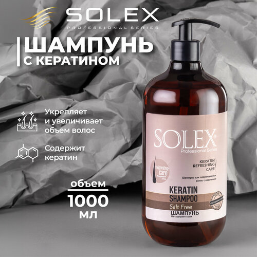 Шампунь для волос женский с кератином 1000мл SOLEX 669₽