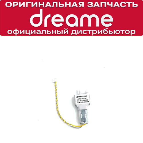 Помпа для Dreame L10s Pro