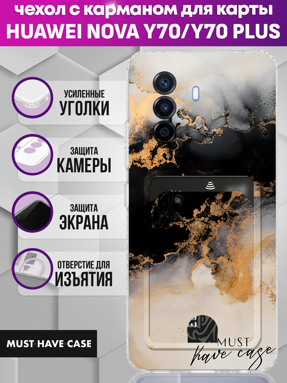 Чехол на Huawei Nova Y70 Y70 Plus с картой с принтом Мрамор чёрный