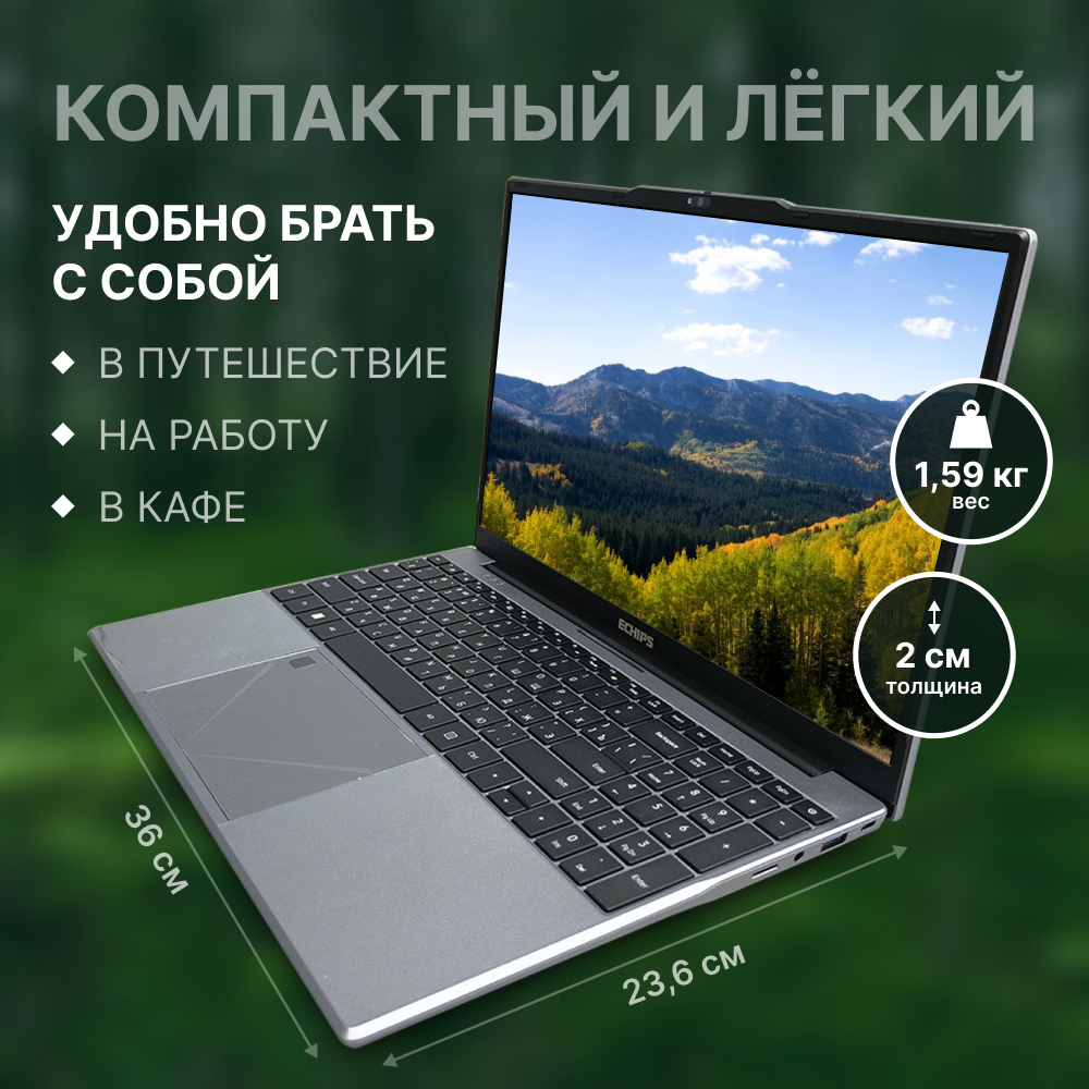 Обзор: Ноутбук для работы и учебы 15.6