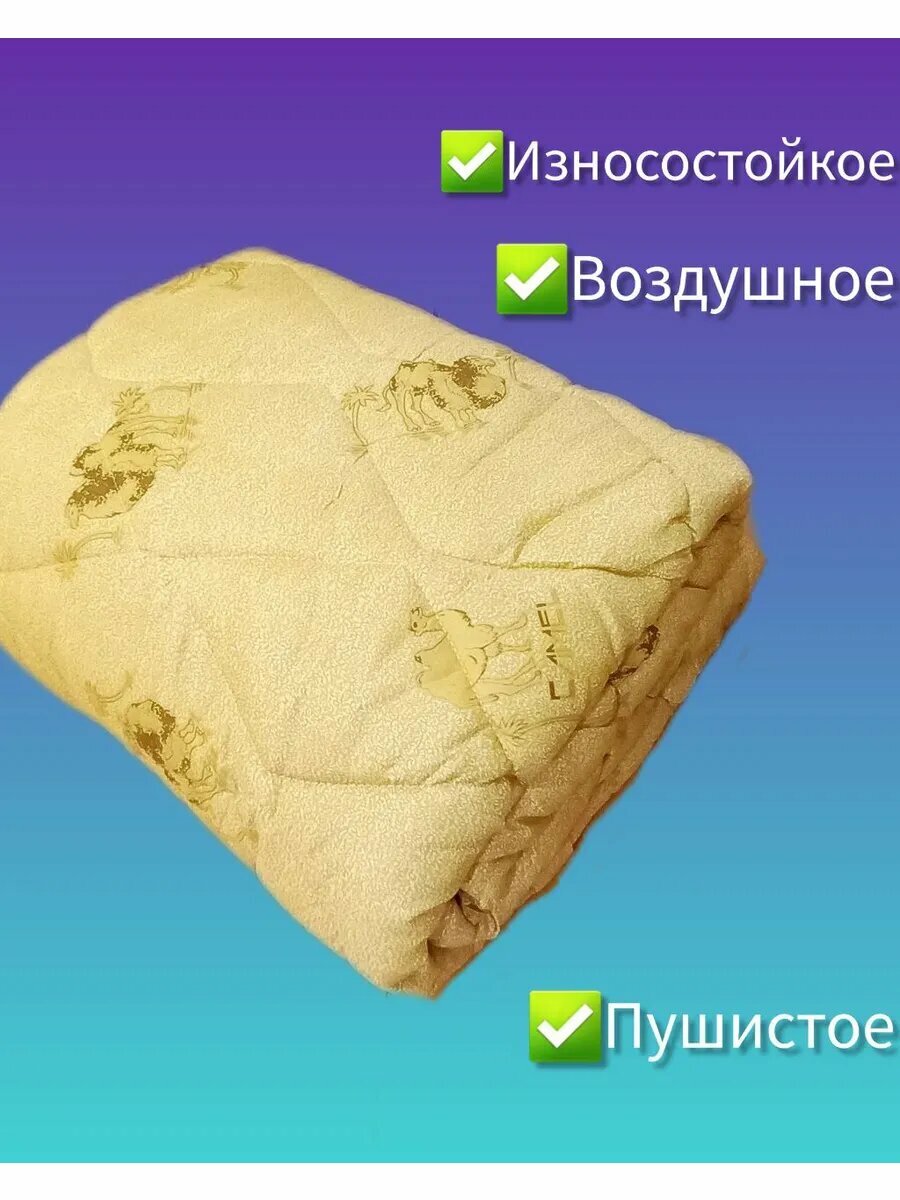 Одеяло "Гармония" Зимнее, Верблюжья шерсть, 2 спальное — фото 1