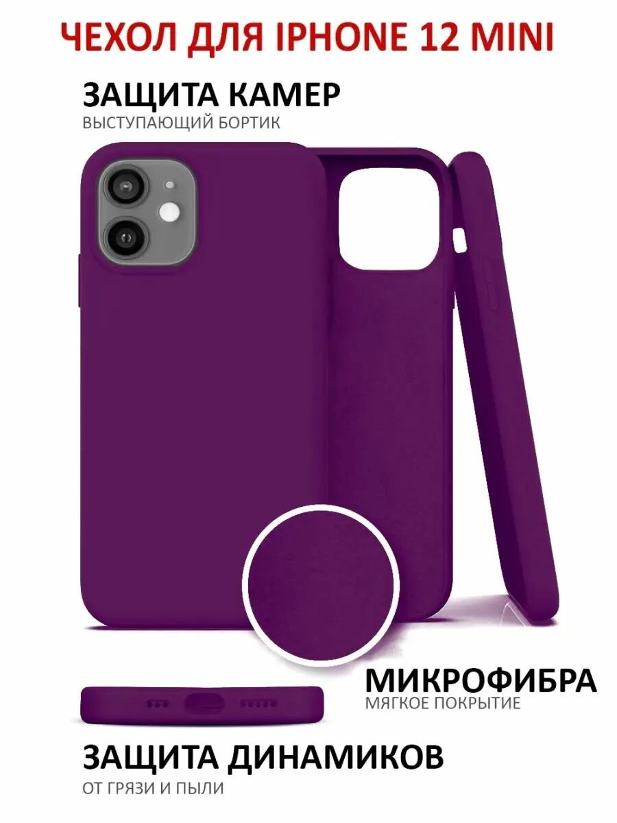 Чехол на iPhone 12 Mini силиконовый матовый покрытие Soft Touch