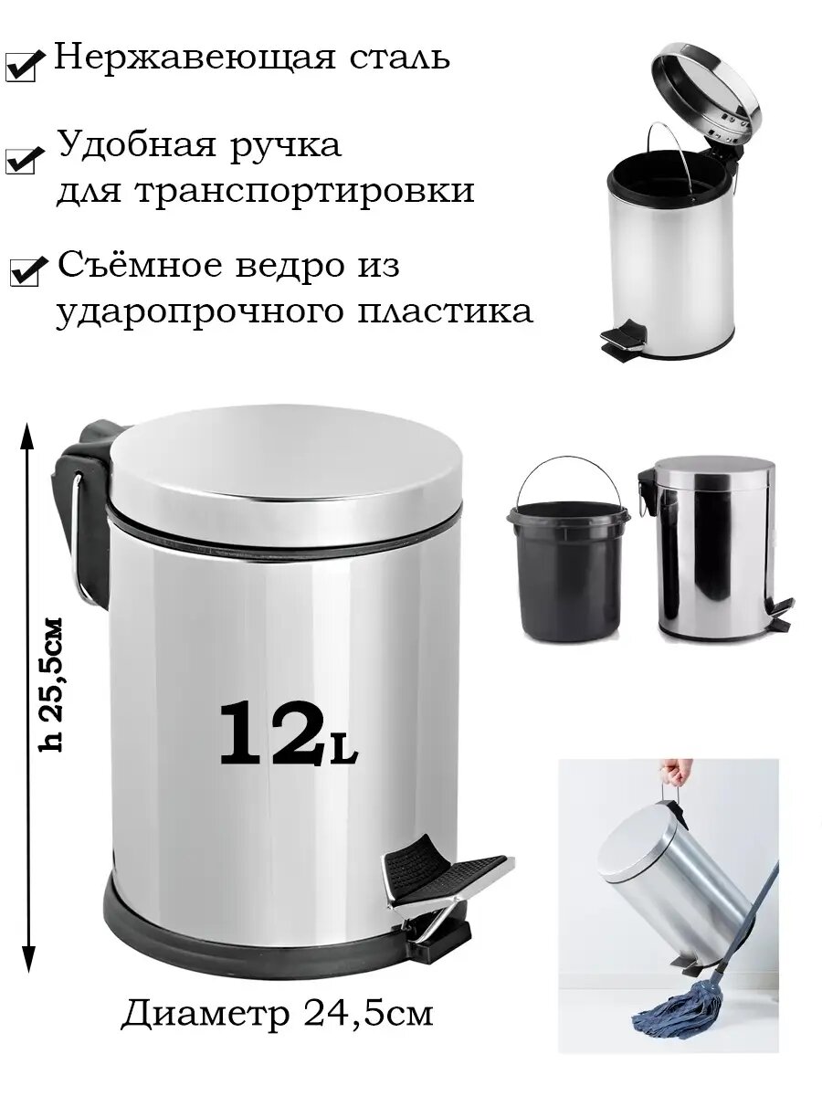 Мусорное ведро с педалью и ручкой для переноски 12 л