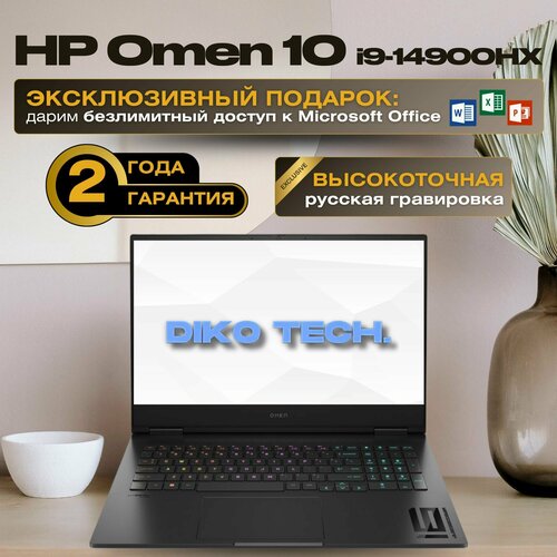 Игровой ноутбук HP Omen 10 Intel Core i9-14900HX RTX 4060 RAM 32 GB SSD 1 TB черный 187610₽