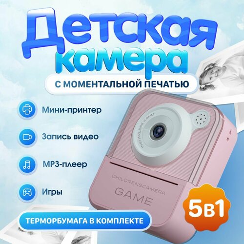 Детский фотоаппарат мгновенной печати Kid Joy Print Cam KDJ-P7 Pink 4454₽