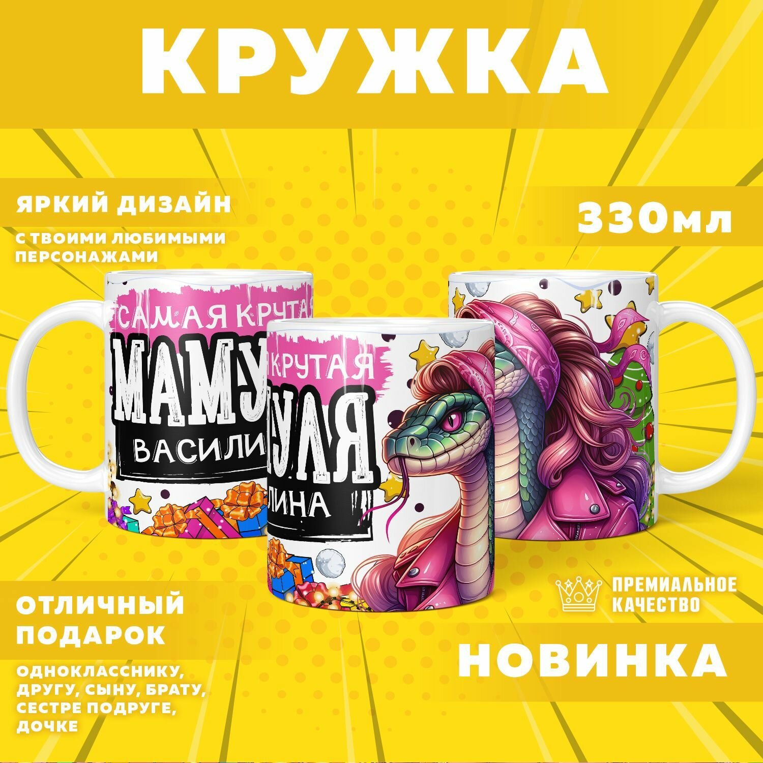 Кружка "С именем Василина" PrintMania 330мл