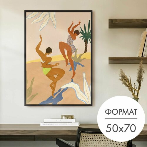 Постер "Танец на песке" 50x70 без рамки на стену для интерьера 28 Kartin