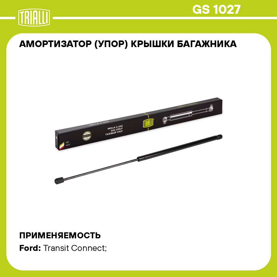 Амортизатор (упор) крышки багажника для автомобиля Ford Tourneo Connect (02-)/Transit Connect (02-) TRIALLI - фото №1