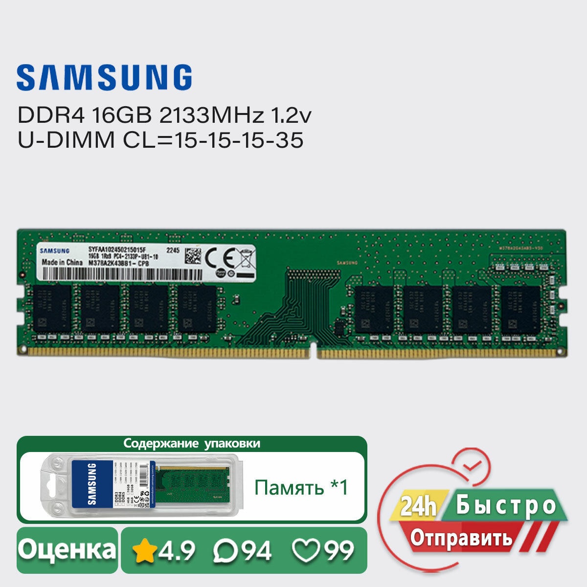 Samsung 16GB 2133MHz DDR4 ПК Оперативная память Настольные компьютеры UDIMM PC4 17000u 1.2v RAM