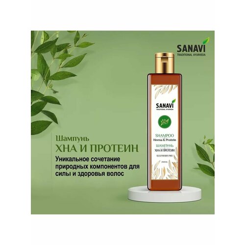 Шампунь хна и протеин (Henna Protein Shampoo), 200 мл