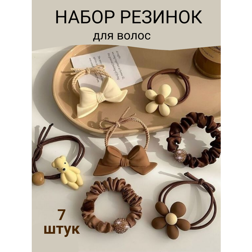 Набор резинок Базовая коллекция фигурки 7шт цвет коричневый 320₽