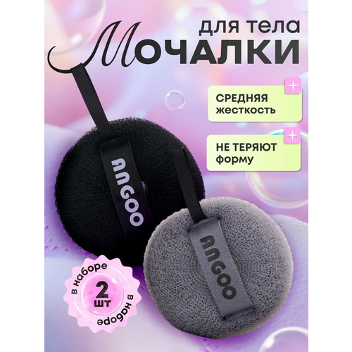 Мочалка для тела жесткая / для бани душа / Набор из 2 штук массажная