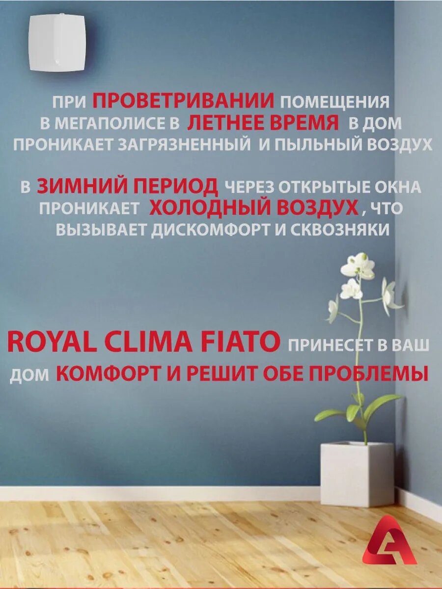 Рекуператор приточно-вытяжной Royal Clima Fiato RCF-70 — фото 1