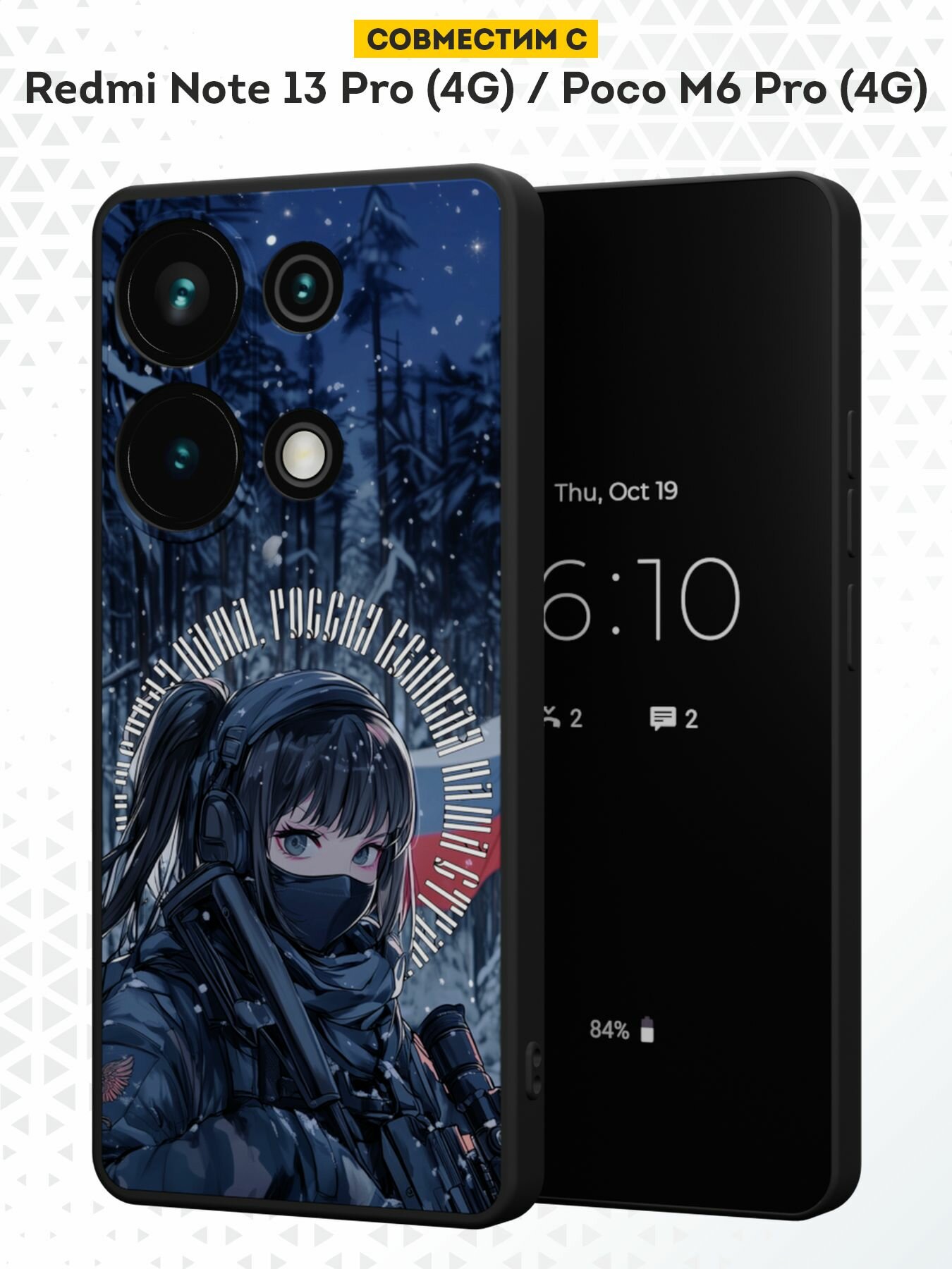 Силиконовый чехол DesignOnCase, на Redmi Note 13 Pro (4G), Poco M6 Pro (4G), защита камеры, черный, принт мужской