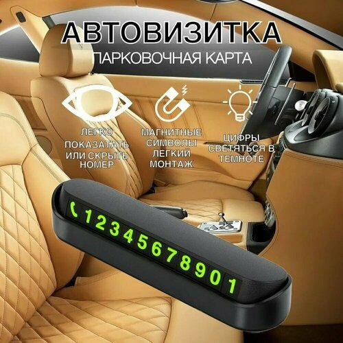 фото Парковочная авто визитка jbh a-02, пластик, двусторонний скотч, люминесцентные числа