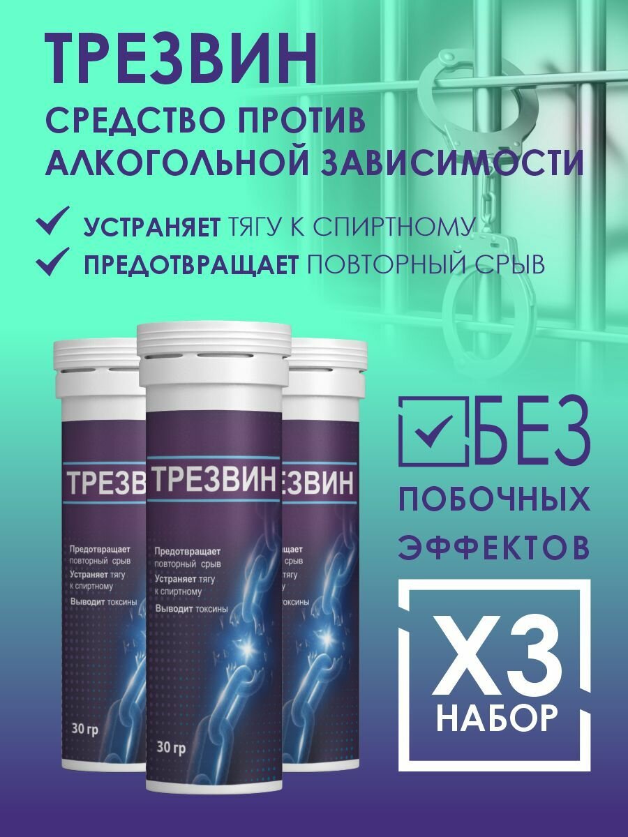 Средство от алкогольной зависимости шипучий