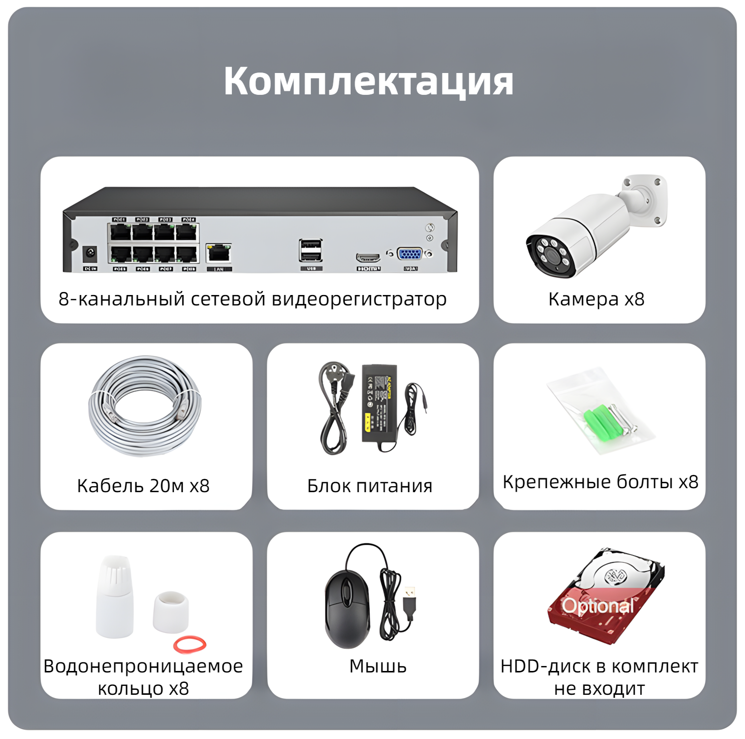 Цифровой IP POE-комплект видеонаблюдения 8 IP-камер на 8 Мп с NVR-регистратором — фото 1