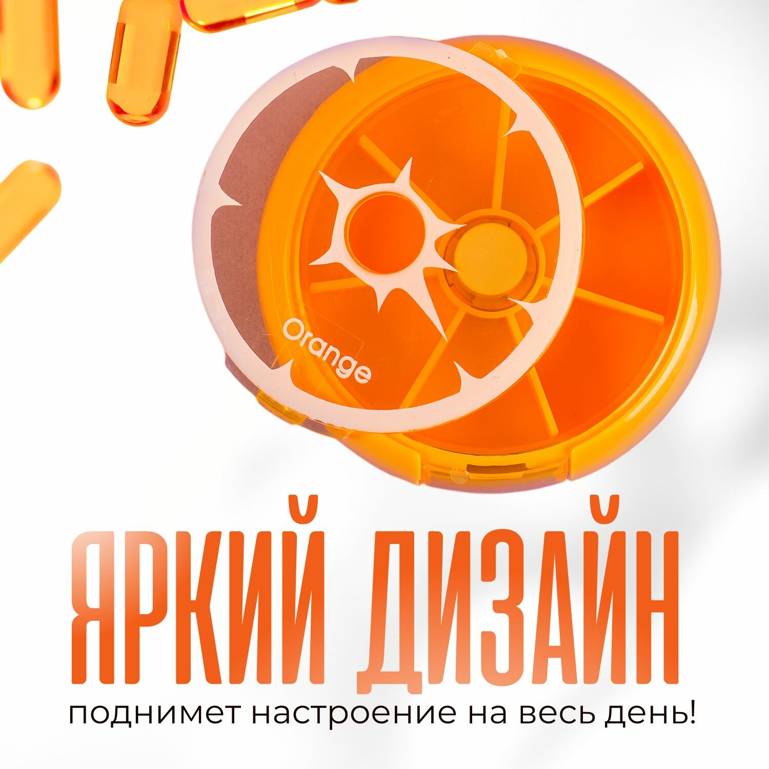 Таблетницы Xiaomi Таблетница ANGEZA "Апельсинка", на неделю, 7 отделений, пластик, оранжевая