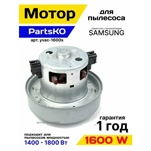 Двигатель мотор для пылесоса Samsung 1600w 1647₽