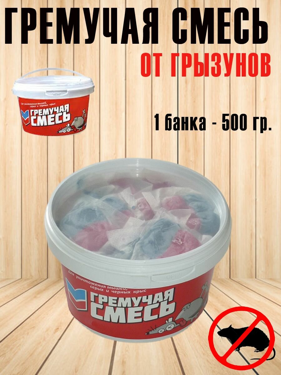 Тесто-брикеты MaxBoom "Гремучая смесь", против грызунов, мумификация