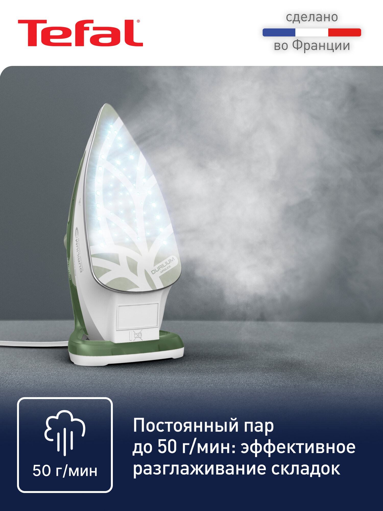 Паровой утюг Tefal Easygliss Eco FV5781E1, белый-салатовый, мощность 2800 Вт, паровой удар 260 г/мин, подошва Durilium Airglide, противокапельная система — фото 1