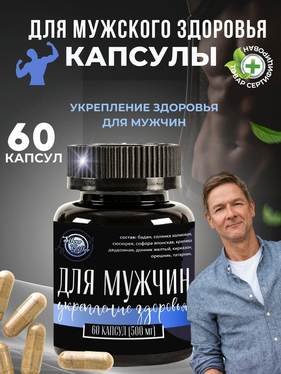 Капсулы для Укрепления Мужского здоровья